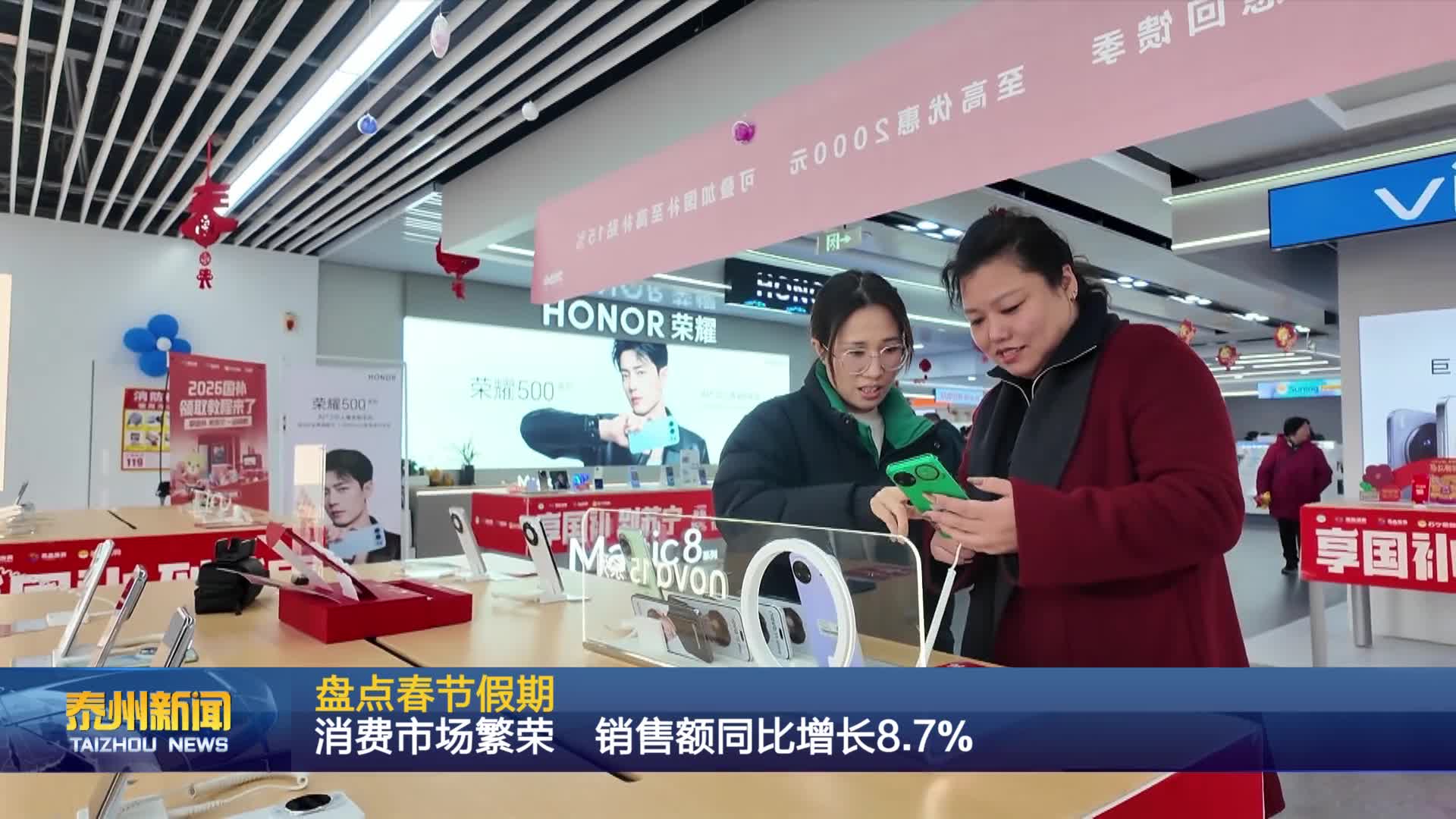 盘点春节假期  消费市场繁荣  销售额同比增长8.7