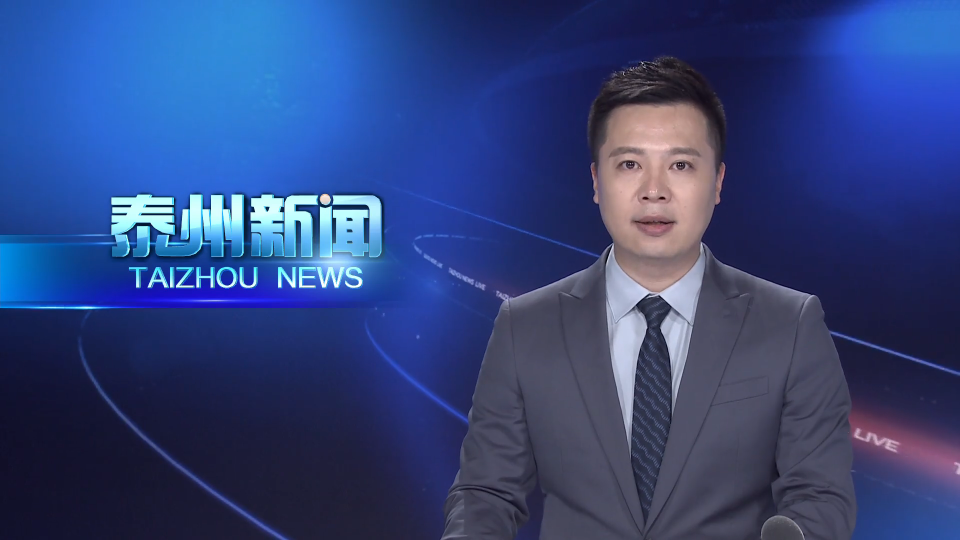 全市2026年高质量发展推进会召开